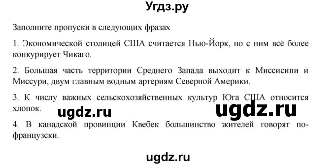 ГДЗ (Решебник 2022) по географии 10 класс В.П. Максаковский / страница / 336(продолжение 2)