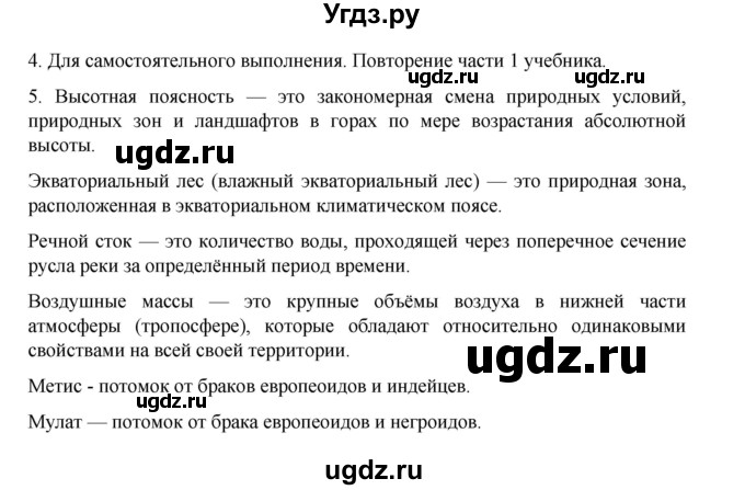 ГДЗ (Решебник 2022) по географии 10 класс В.П. Максаковский / страница / 339(продолжение 3)
