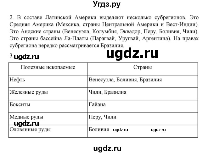 ГДЗ (Решебник 2022) по географии 10 класс В.П. Максаковский / страница / 354(продолжение 2)