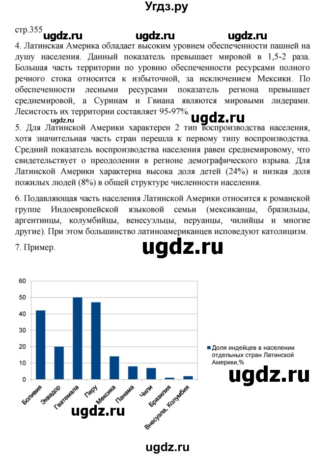 ГДЗ (Решебник 2022) по географии 10 класс В.П. Максаковский / страница / 355