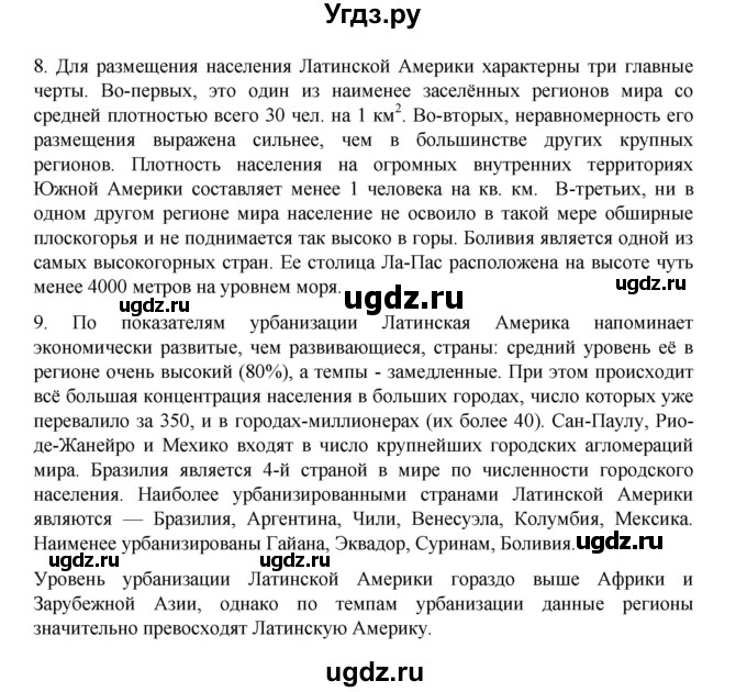 ГДЗ (Решебник 2022) по географии 10 класс В.П. Максаковский / страница / 355(продолжение 2)