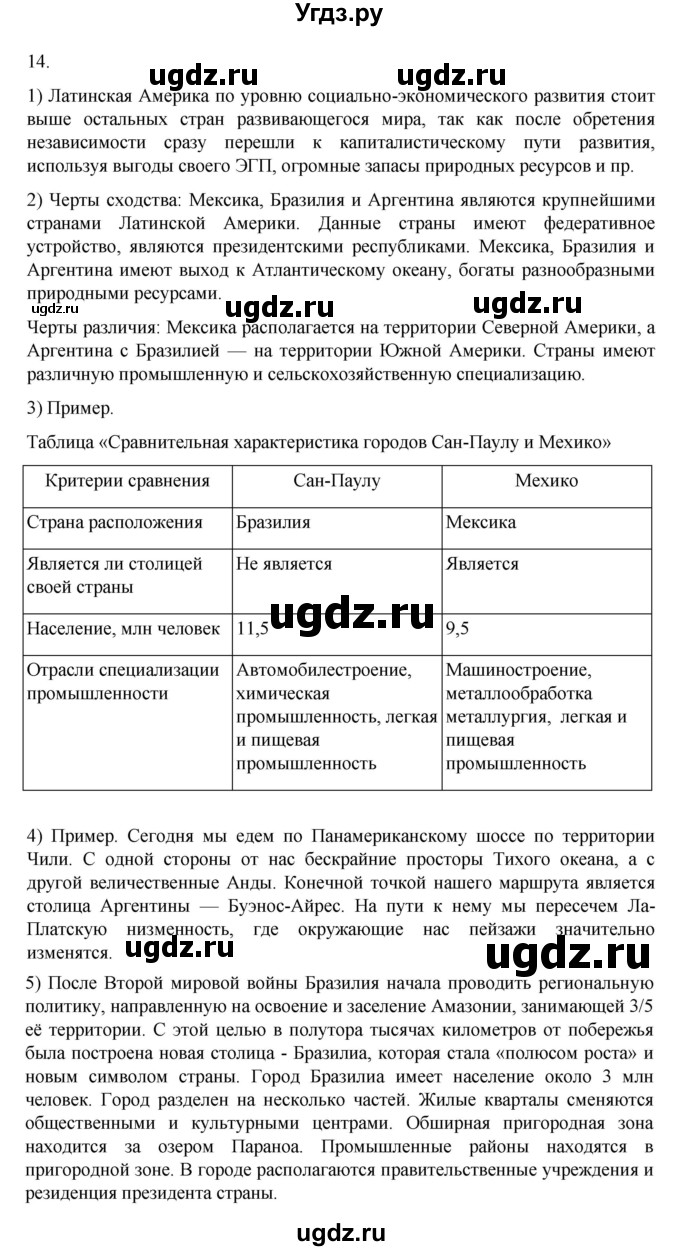 ГДЗ (Решебник 2022) по географии 10 класс В.П. Максаковский / страница / 356(продолжение 2)