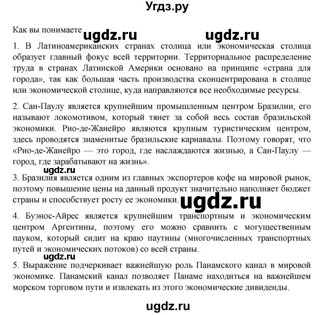 ГДЗ (Решебник 2022) по географии 10 класс В.П. Максаковский / страница / 357(продолжение 2)
