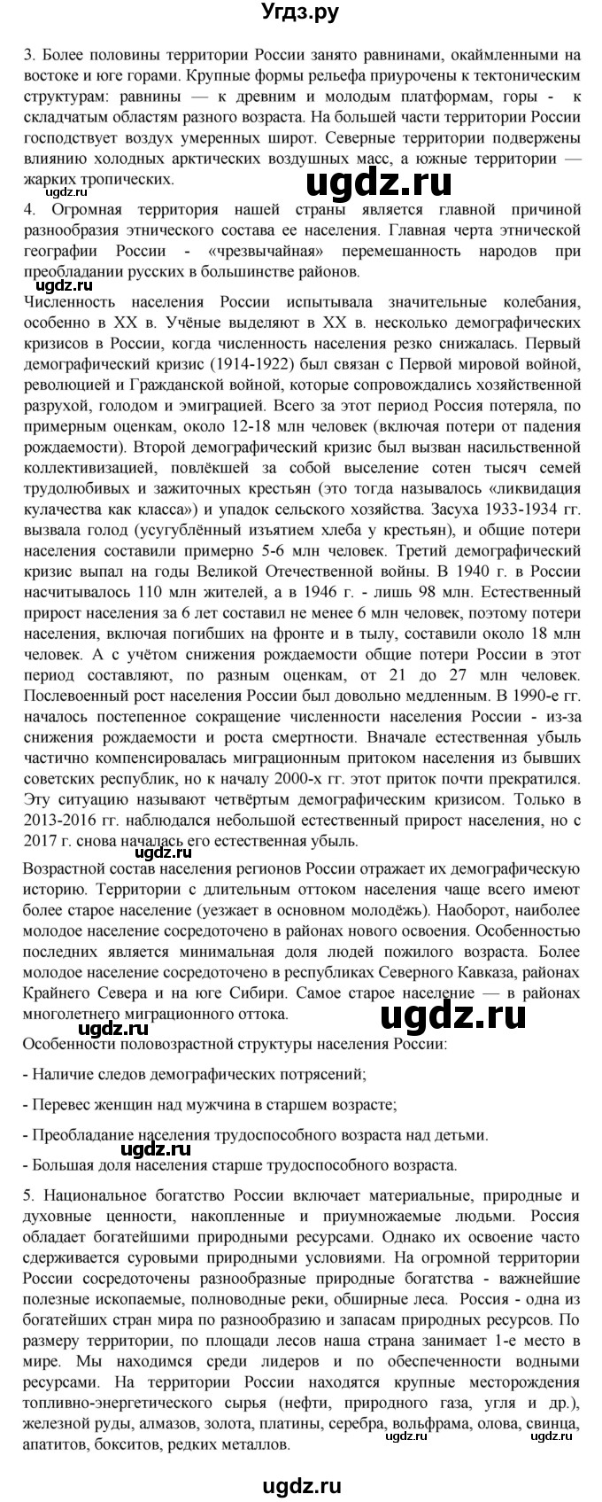 ГДЗ (Решебник 2022) по географии 10 класс В.П. Максаковский / страница / 361(продолжение 2)
