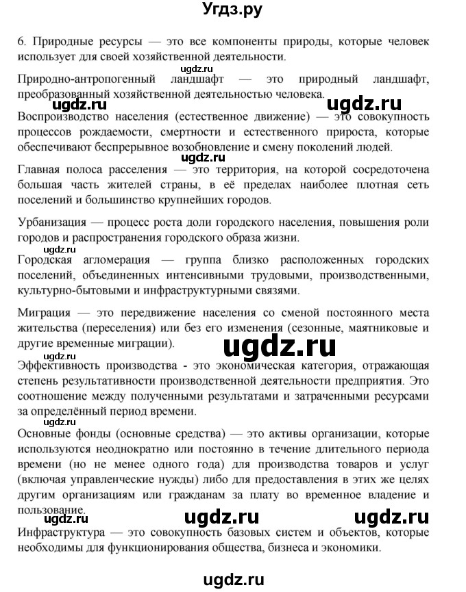 ГДЗ (Решебник 2022) по географии 10 класс В.П. Максаковский / страница / 361(продолжение 3)