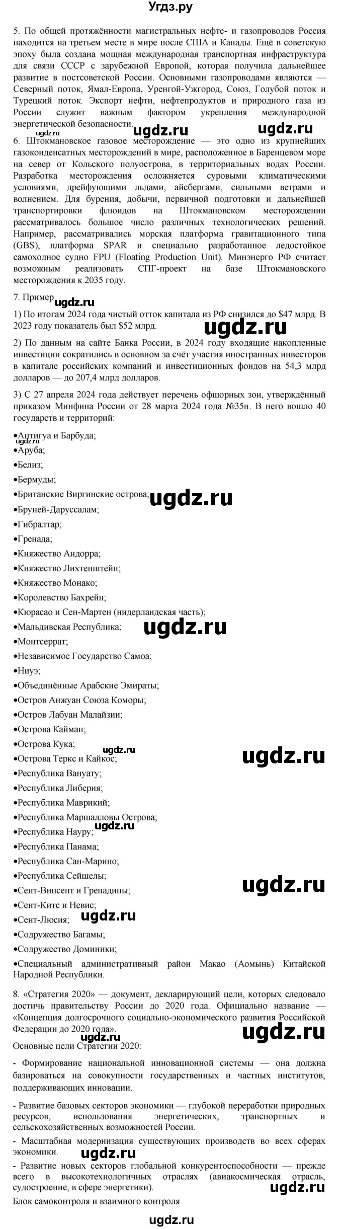 ГДЗ (Решебник 2022) по географии 10 класс В.П. Максаковский / страница / 374(продолжение 2)