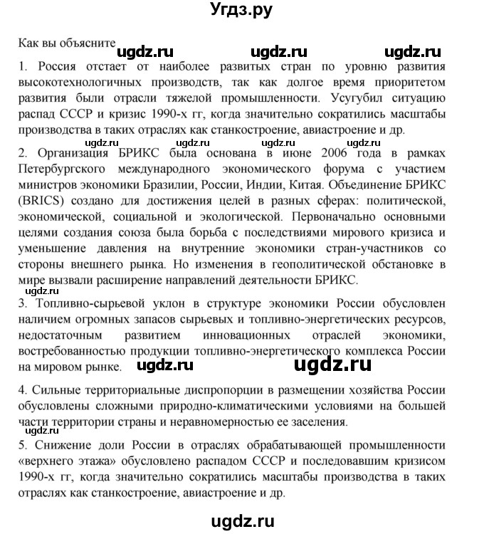 ГДЗ (Решебник 2022) по географии 10 класс В.П. Максаковский / страница / 374(продолжение 3)