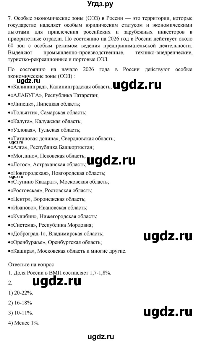 ГДЗ (Решебник 2022) по географии 10 класс В.П. Максаковский / страница / 375(продолжение 3)
