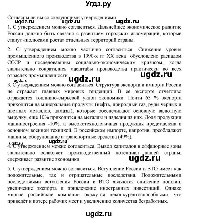 ГДЗ (Решебник 2022) по географии 10 класс В.П. Максаковский / страница / 376(продолжение 2)