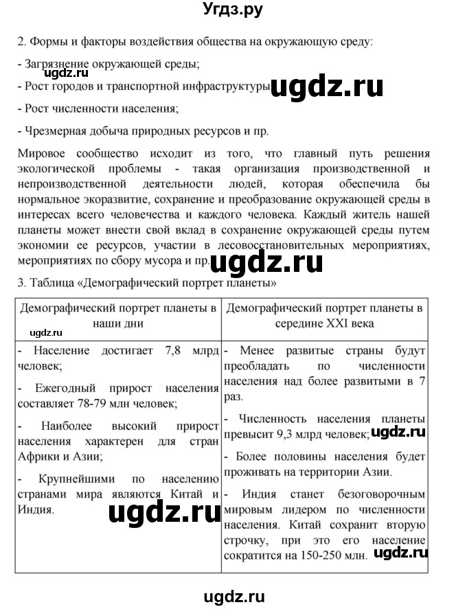 ГДЗ (Решебник 2022) по географии 10 класс В.П. Максаковский / страница / 395(продолжение 2)