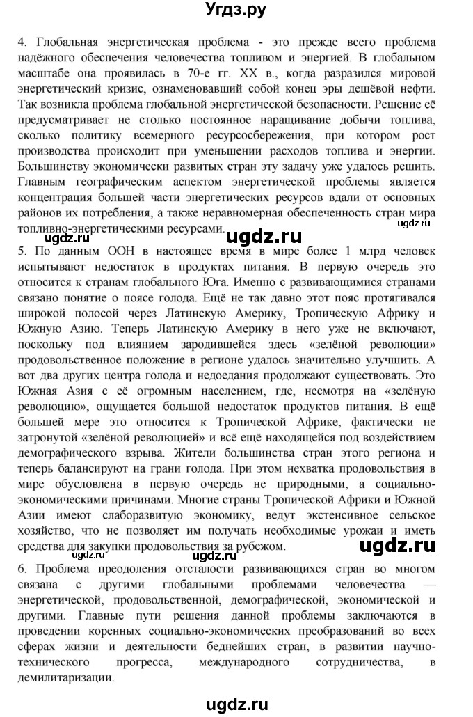 ГДЗ (Решебник 2022) по географии 10 класс В.П. Максаковский / страница / 395(продолжение 3)