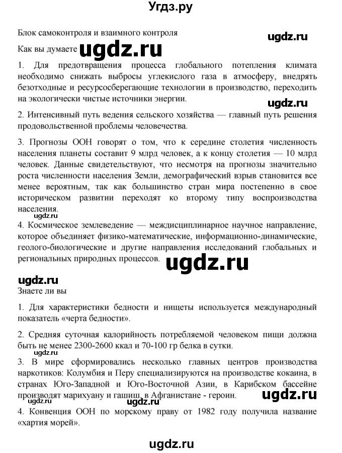 ГДЗ (Решебник 2022) по географии 10 класс В.П. Максаковский / страница / 396(продолжение 3)