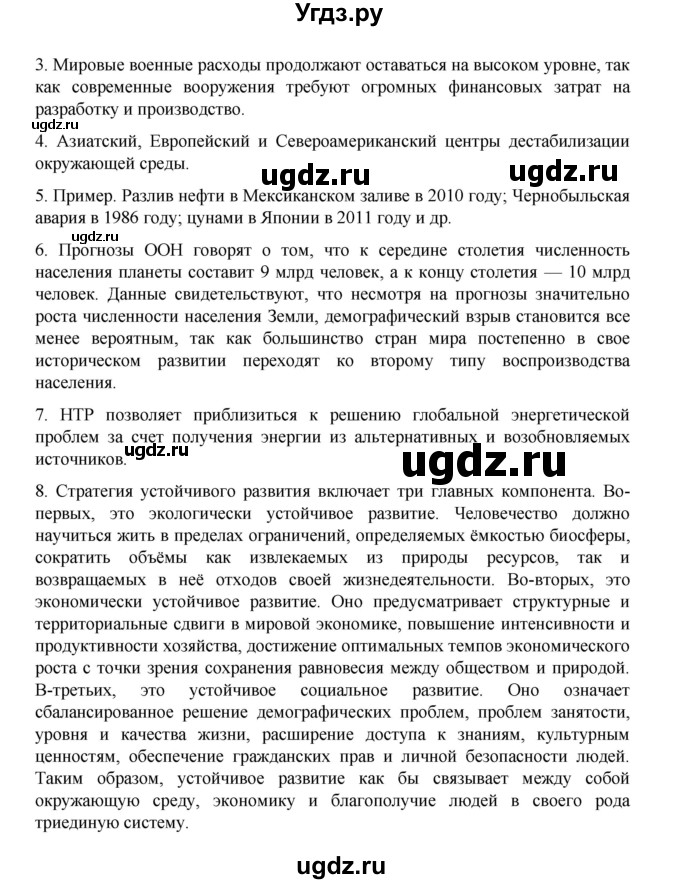 ГДЗ (Решебник 2022) по географии 10 класс В.П. Максаковский / страница / 397(продолжение 2)