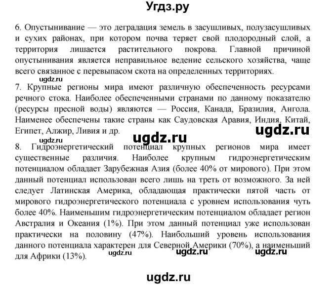 ГДЗ (Решебник 2022) по географии 10 класс В.П. Максаковский / страница / 54(продолжение 3)