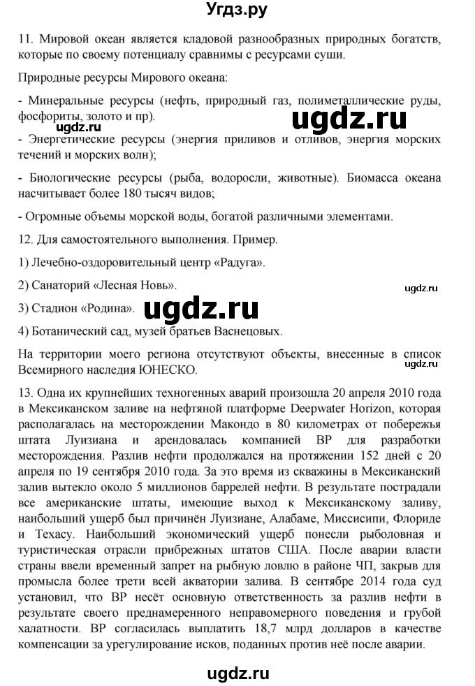 ГДЗ (Решебник 2022) по географии 10 класс В.П. Максаковский / страница / 55(продолжение 2)