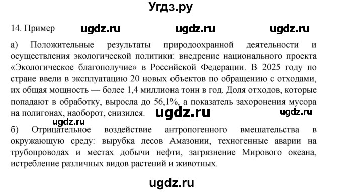 ГДЗ (Решебник 2022) по географии 10 класс В.П. Максаковский / страница / 55(продолжение 3)