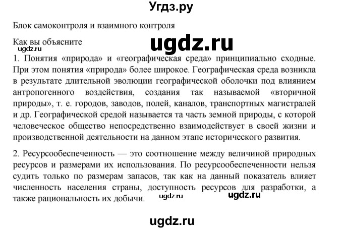 ГДЗ (Решебник 2022) по географии 10 класс В.П. Максаковский / страница / 56(продолжение 2)