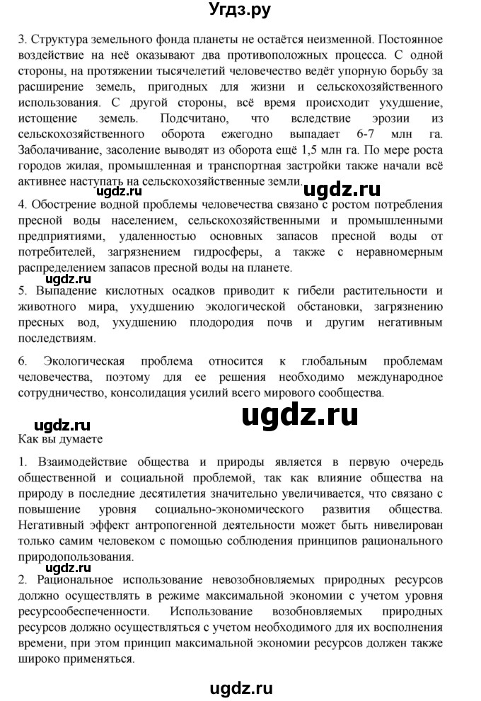 ГДЗ (Решебник 2022) по географии 10 класс В.П. Максаковский / страница / 56(продолжение 3)