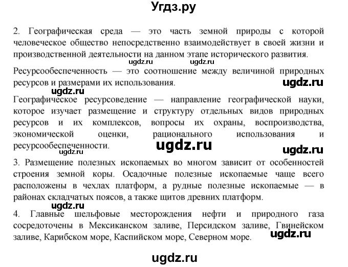 ГДЗ (Решебник 2022) по географии 10 класс В.П. Максаковский / страница / 57(продолжение 3)