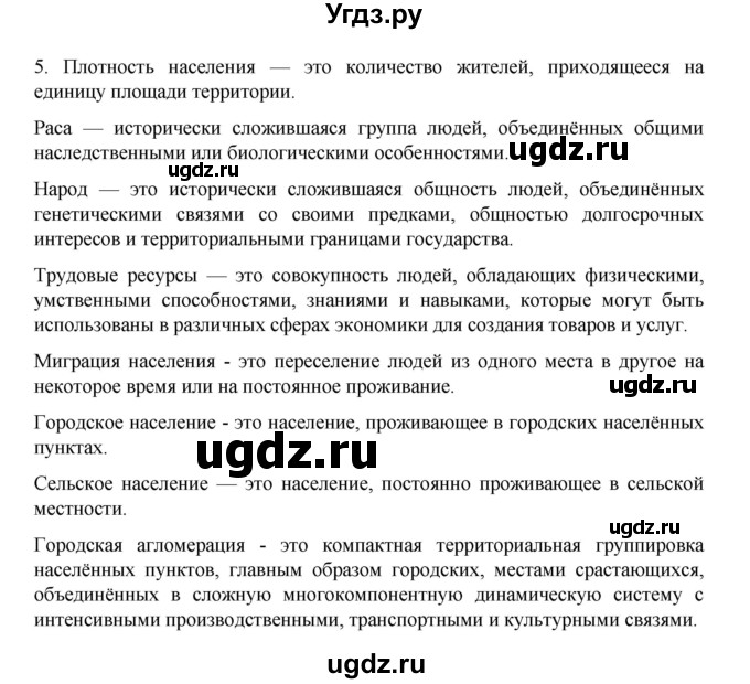ГДЗ (Решебник 2022) по географии 10 класс В.П. Максаковский / страница / 61(продолжение 2)