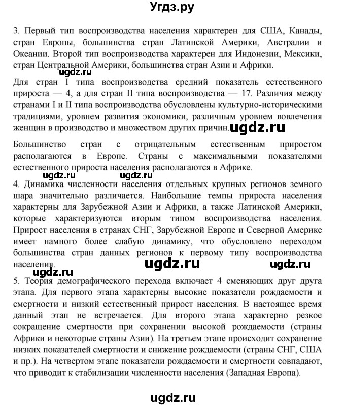 ГДЗ (Решебник 2022) по географии 10 класс В.П. Максаковский / страница / 91(продолжение 2)