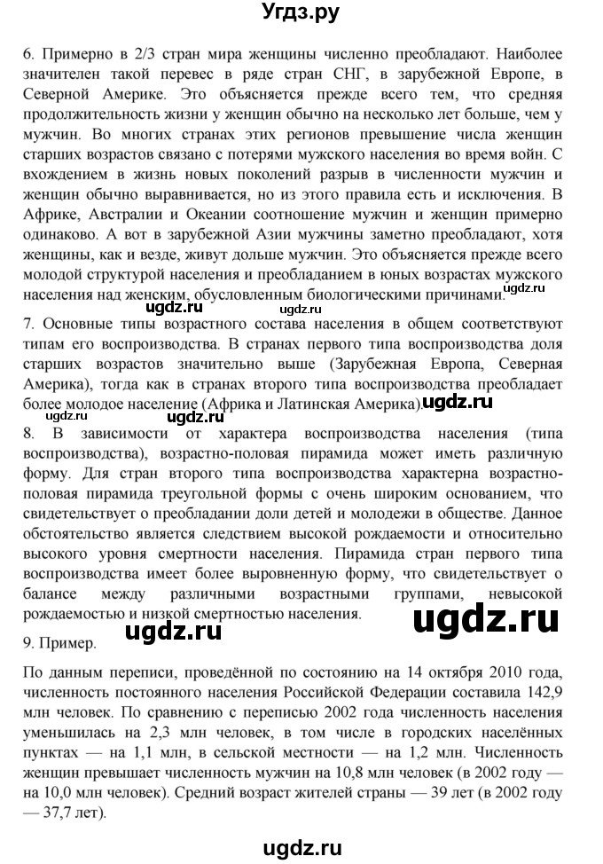 ГДЗ (Решебник 2022) по географии 10 класс В.П. Максаковский / страница / 91(продолжение 3)