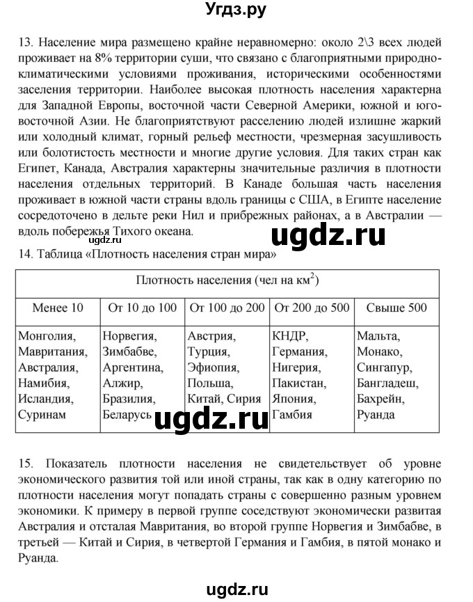 ГДЗ (Решебник 2022) по географии 10 класс В.П. Максаковский / страница / 92(продолжение 2)