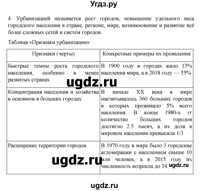 ГДЗ (Решебник 2022) по географии 10 класс В.П. Максаковский / страница / 94(продолжение 3)