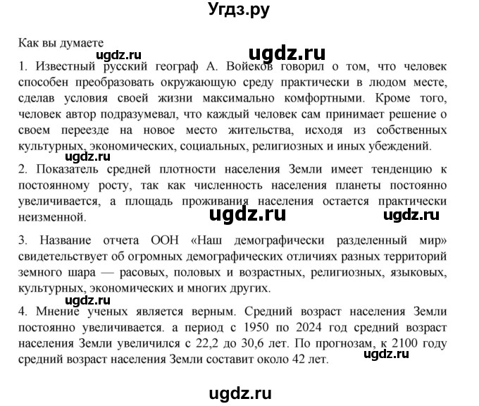 ГДЗ (Решебник 2022) по географии 10 класс В.П. Максаковский / страница / 94(продолжение 4)