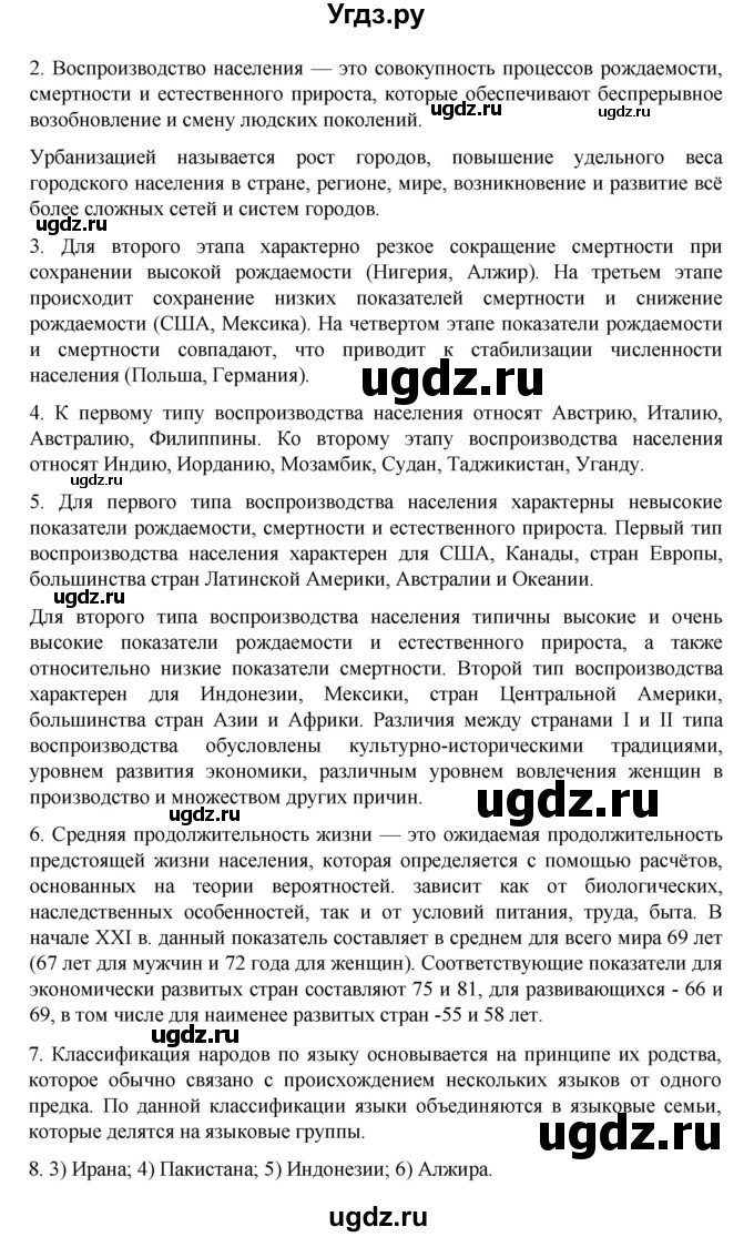 ГДЗ (Решебник 2022) по географии 10 класс В.П. Максаковский / страница / 95(продолжение 3)