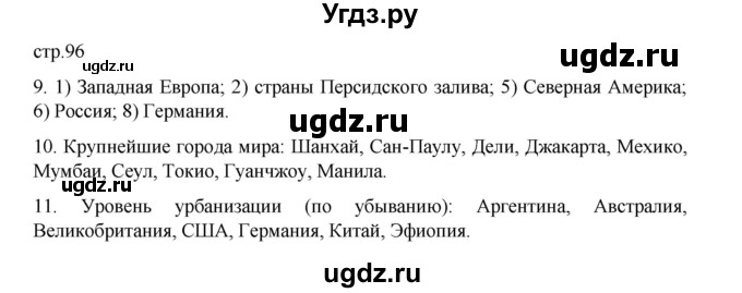 ГДЗ (Решебник 2022) по географии 10 класс В.П. Максаковский / страница / 96