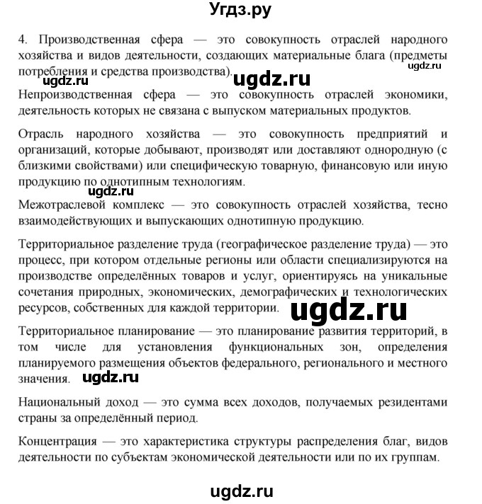 ГДЗ (Решебник 2022) по географии 10 класс В.П. Максаковский / страница / 99(продолжение 2)