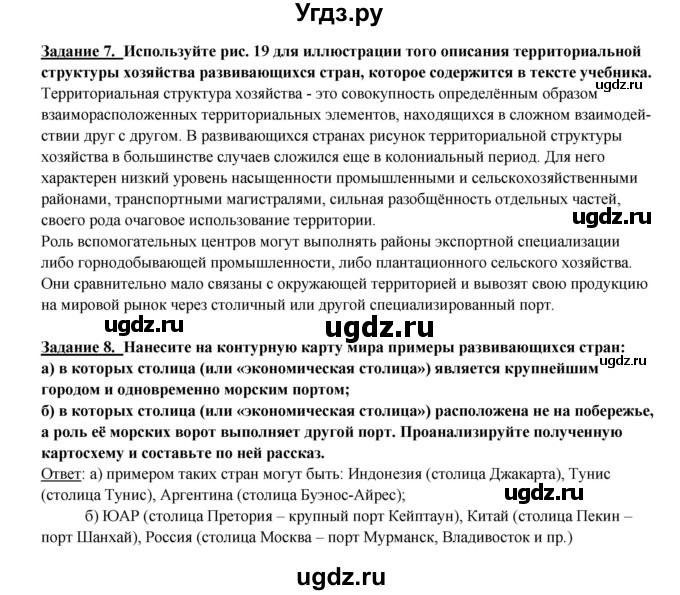 ГДЗ (Решебник 2017) по географии 10 класс В.П. Максаковский / страница / 126(продолжение 5)