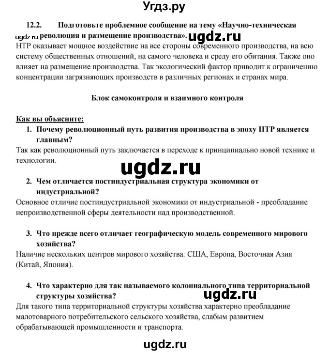 ГДЗ (Решебник 2017) по географии 10 класс В.П. Максаковский / страница / 127(продолжение 4)