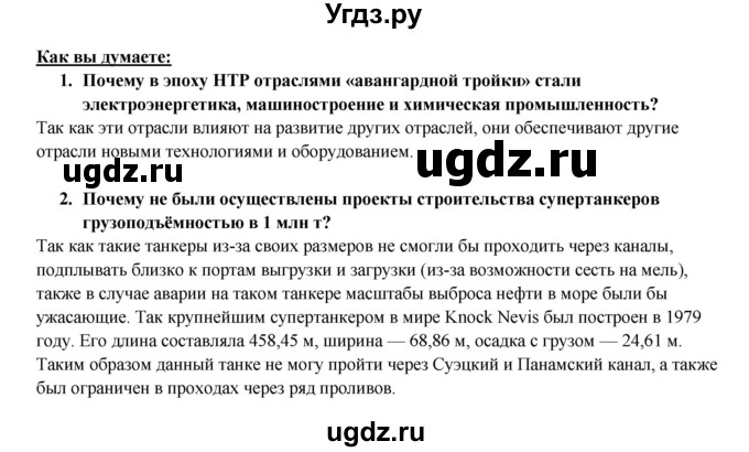 ГДЗ (Решебник 2017) по географии 10 класс В.П. Максаковский / страница / 127(продолжение 5)