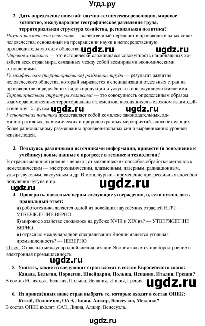 ГДЗ (Решебник 2017) по географии 10 класс В.П. Максаковский / страница / 128(продолжение 3)