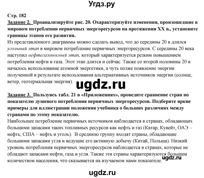 ГДЗ (Решебник 2017) по географии 10 класс В.П. Максаковский / страница / 182