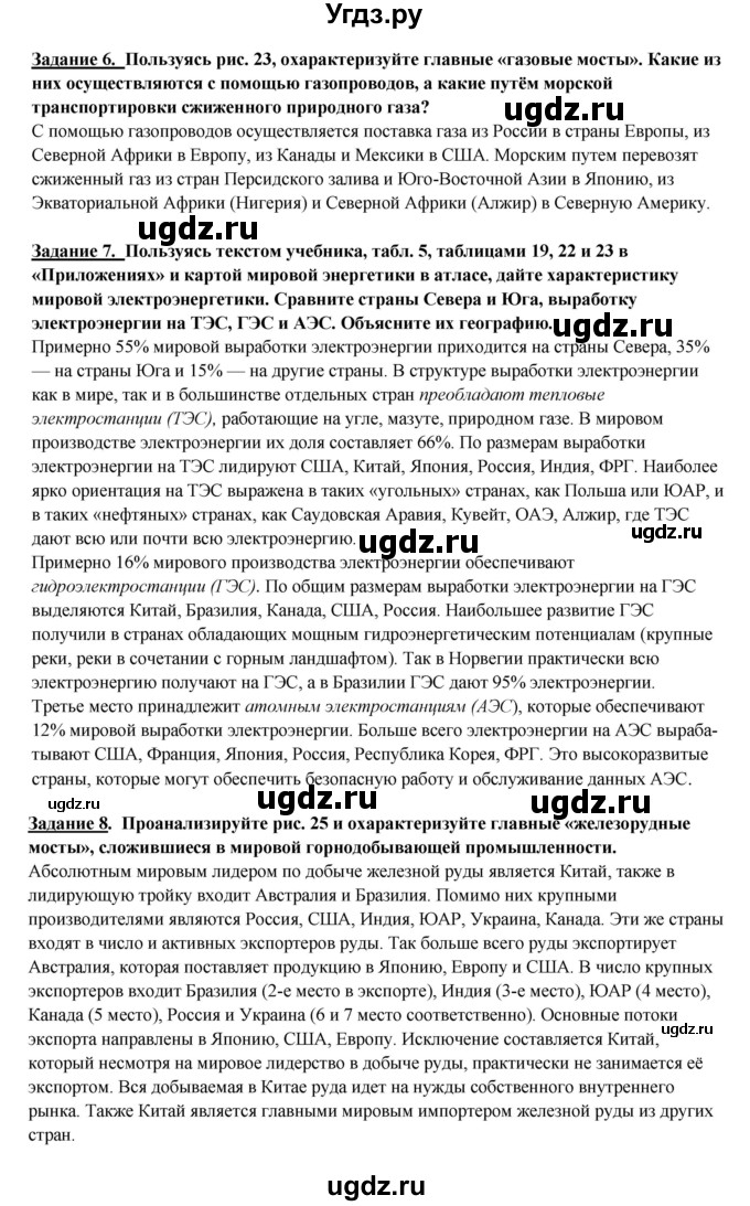 ГДЗ (Решебник 2017) по географии 10 класс В.П. Максаковский / страница / 182(продолжение 4)