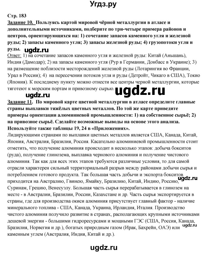 ГДЗ (Решебник 2017) по географии 10 класс В.П. Максаковский / страница / 183