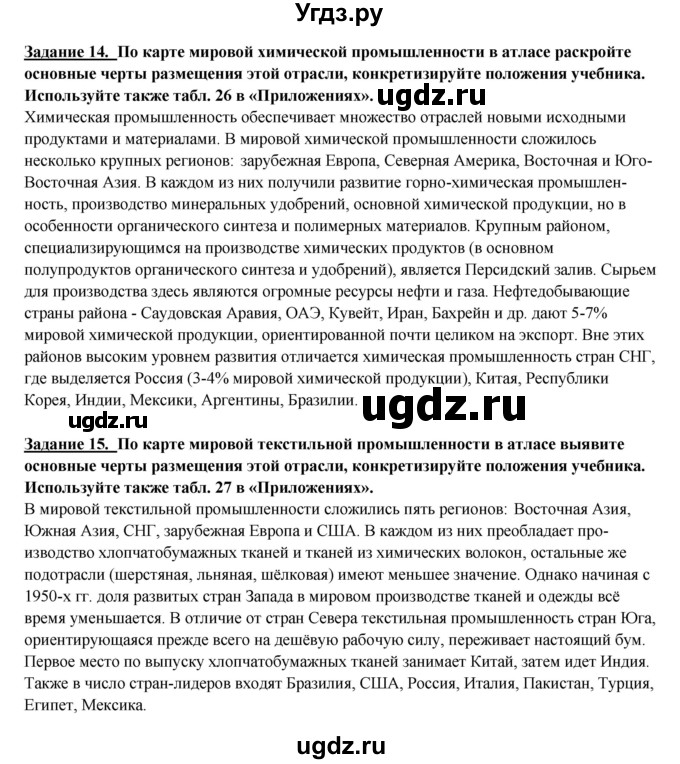 ГДЗ (Решебник 2017) по географии 10 класс В.П. Максаковский / страница / 183(продолжение 3)