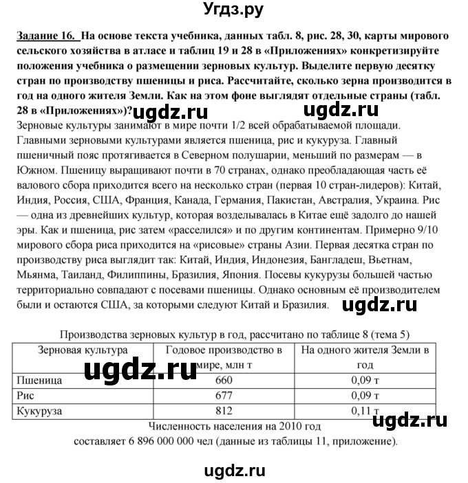 ГДЗ (Решебник 2017) по географии 10 класс В.П. Максаковский / страница / 183(продолжение 4)