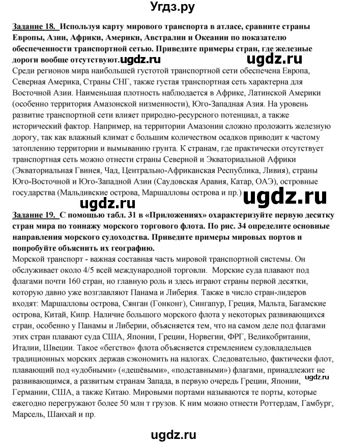 ГДЗ (Решебник 2017) по географии 10 класс В.П. Максаковский / страница / 184(продолжение 2)