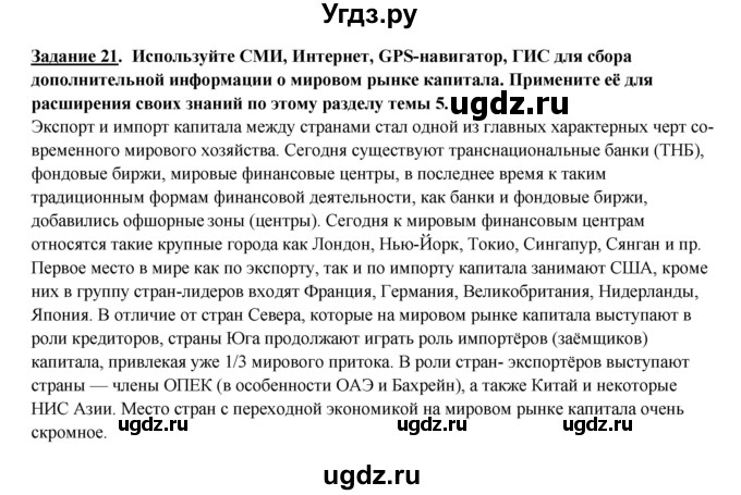 ГДЗ (Решебник 2017) по географии 10 класс В.П. Максаковский / страница / 184(продолжение 4)