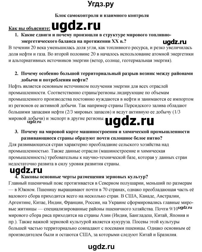 ГДЗ (Решебник 2017) по географии 10 класс В.П. Максаковский / страница / 186(продолжение 2)