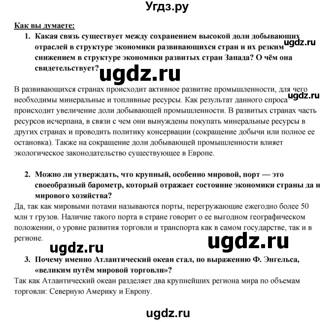 ГДЗ (Решебник 2017) по географии 10 класс В.П. Максаковский / страница / 186(продолжение 3)