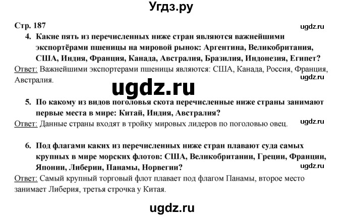 ГДЗ (Решебник 2017) по географии 10 класс В.П. Максаковский / страница / 187