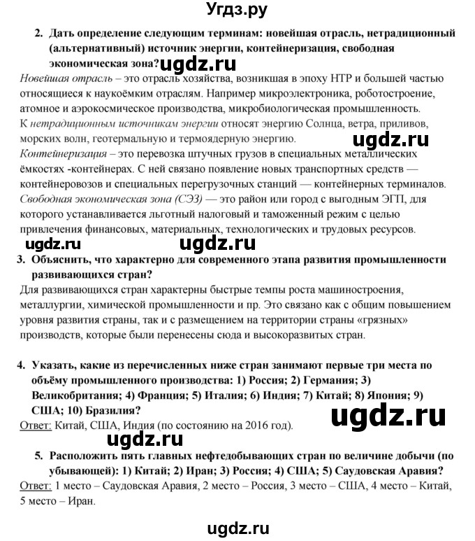 ГДЗ (Решебник 2017) по географии 10 класс В.П. Максаковский / страница / 187(продолжение 3)
