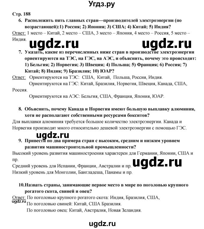 ГДЗ (Решебник 2017) по географии 10 класс В.П. Максаковский / страница / 188