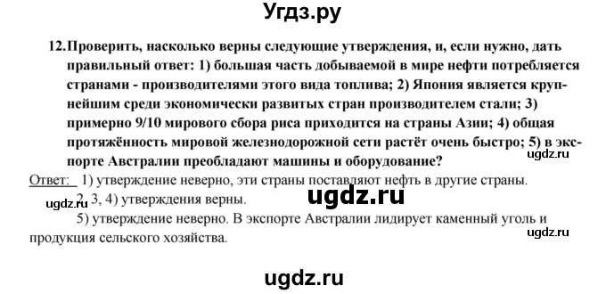 ГДЗ (Решебник 2017) по географии 10 класс В.П. Максаковский / страница / 188(продолжение 3)
