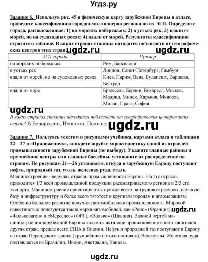 ГДЗ (Решебник 2017) по географии 10 класс В.П. Максаковский / страница / 227(продолжение 2)